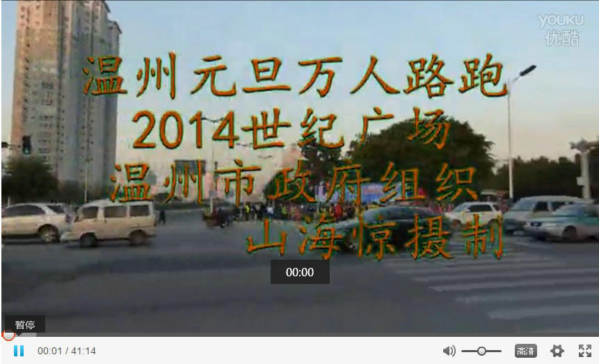 2014温州元旦万人健跑世纪广场